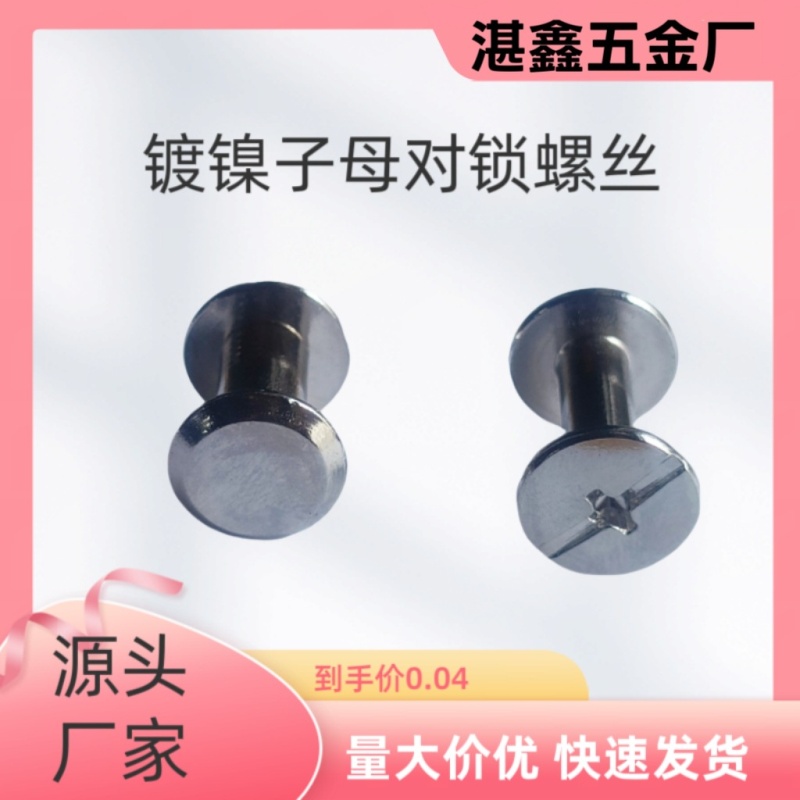 Custom M5 carbon steel account staples, one-character eleven-character nickel-plated female rivets, photo album docking and lock nailing