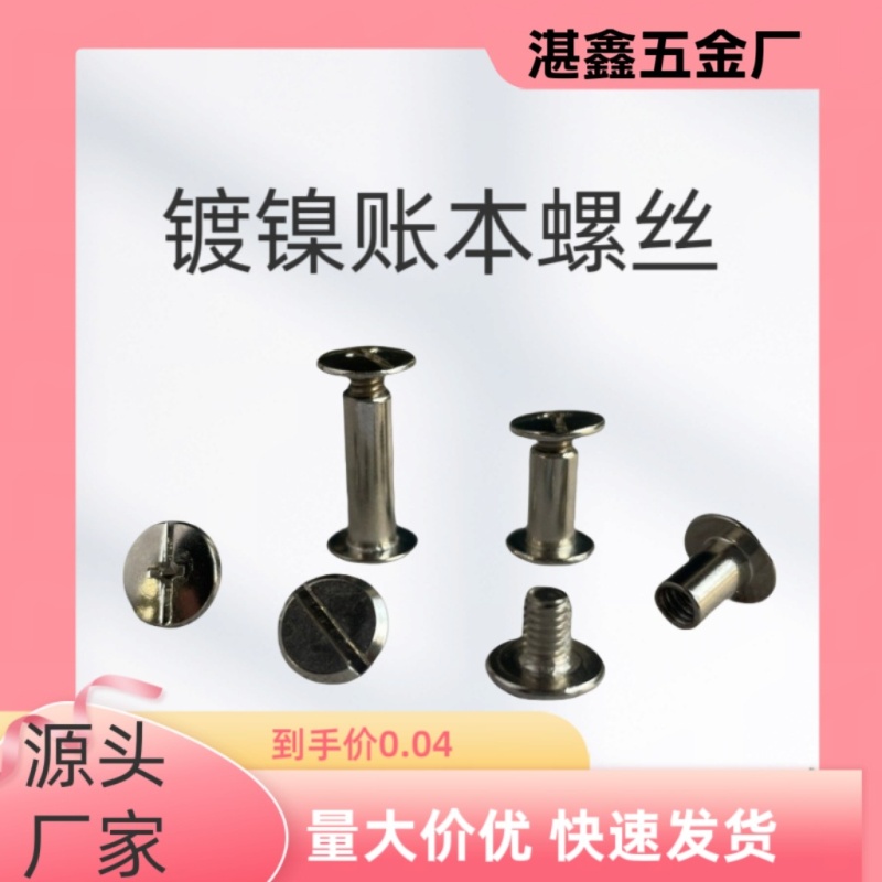 Specializing in the one-character eleven-character nickel-plated mother-and-child account book nails, photo album docking and lock assembly