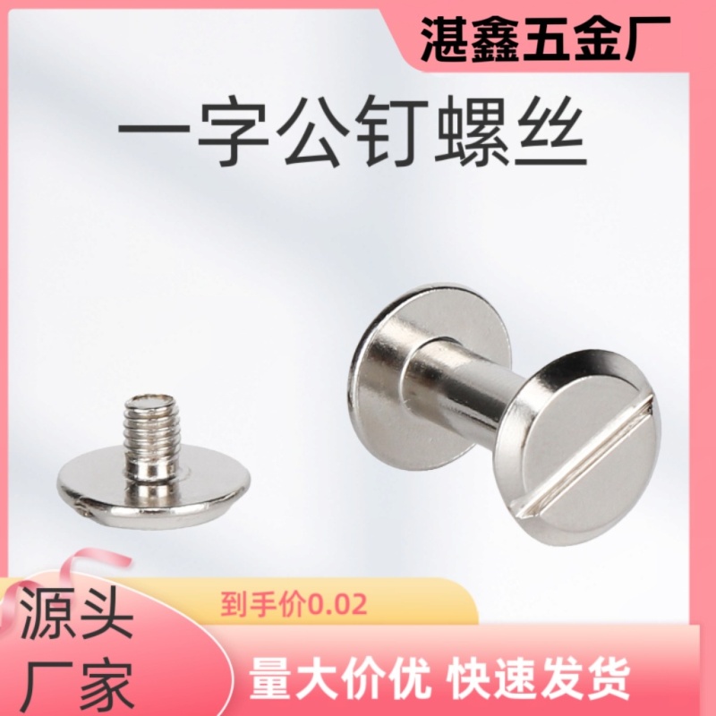 One-character female screw male nail letter nail ledger nail female nail wholesale m3/m4