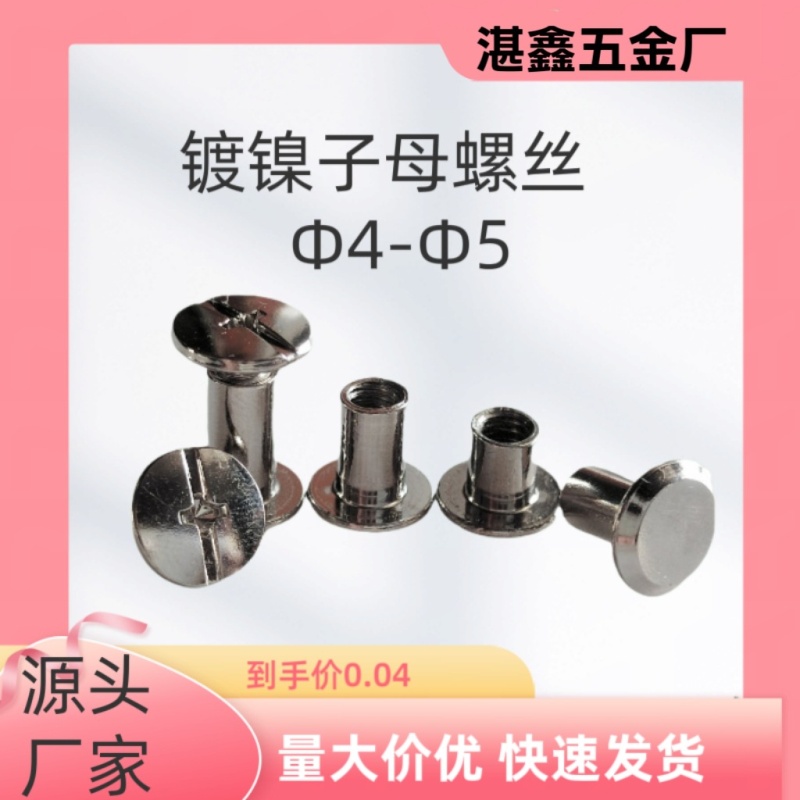 Eleven-character sub-mother ledger nail Φ4Φ5 pair of locking belt screw nut combination clamping nail