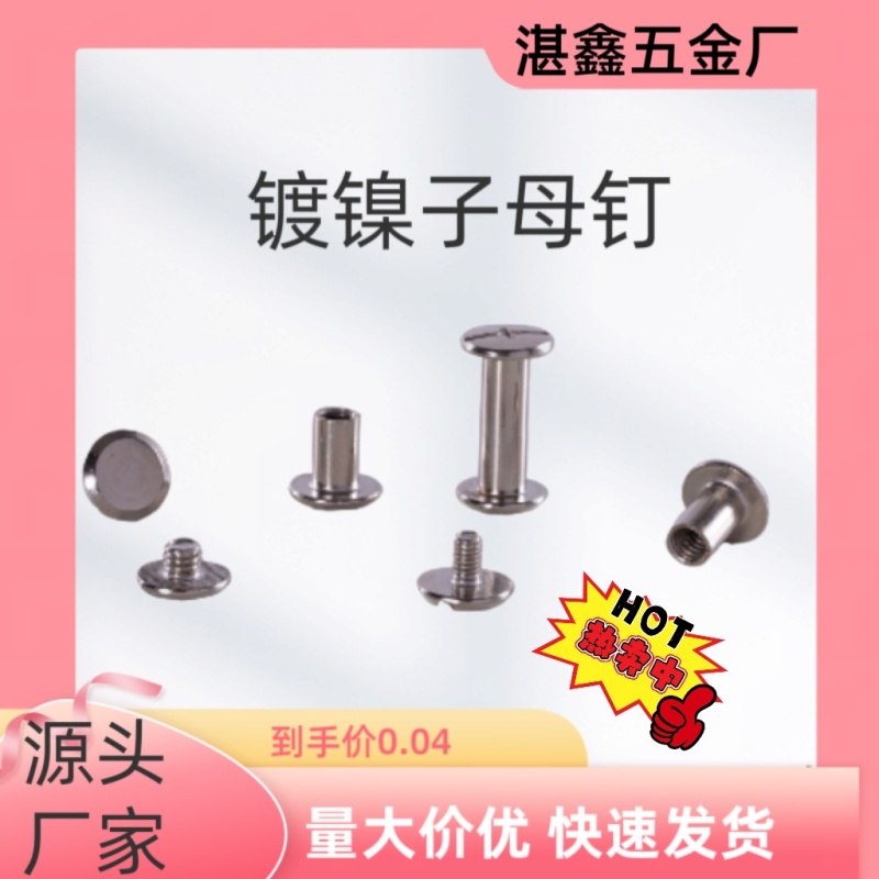 Φ4Φ5 carbon steel ledger nail one-word eleven-word nickel-plated female rivet photo album butt lock nail