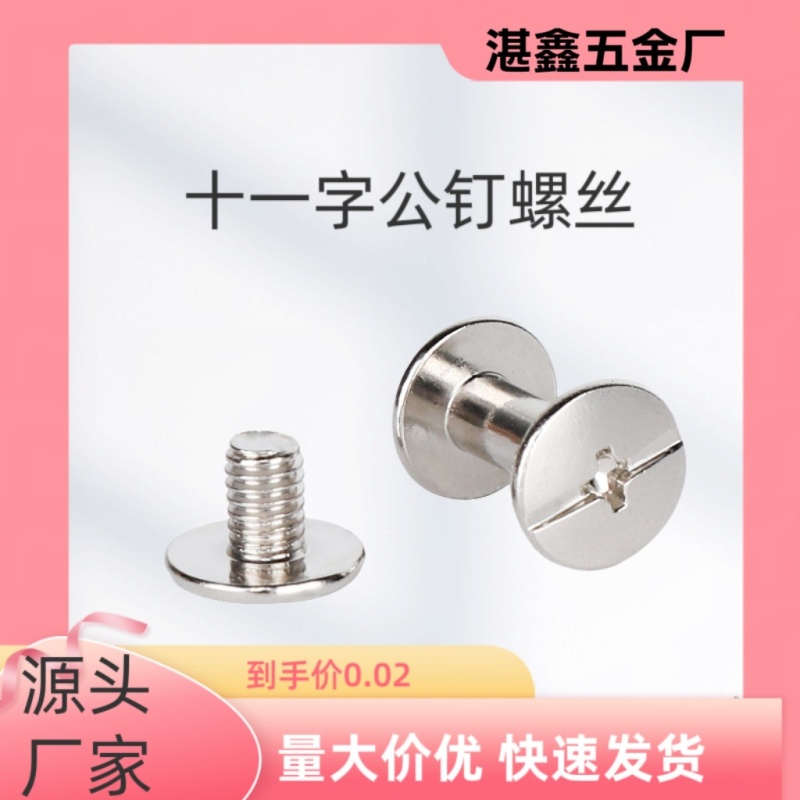 Eleven-character female screws, male nails, letter screws, one-character slot ledger nails, female nails wholesale m3m4