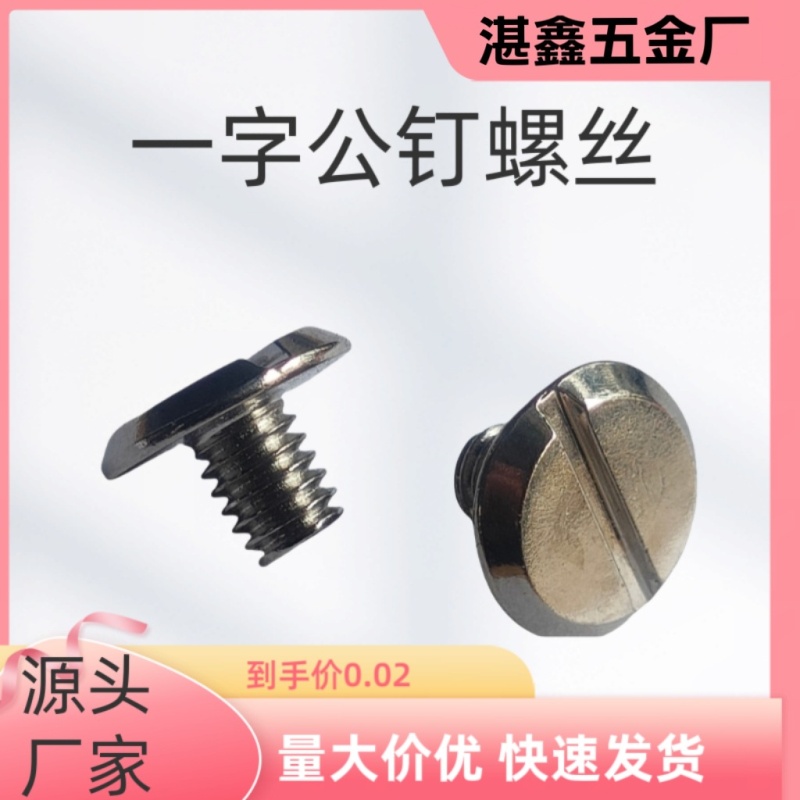 One-character female screw male nail one-character slot ledger nail female nail wholesale m3m4