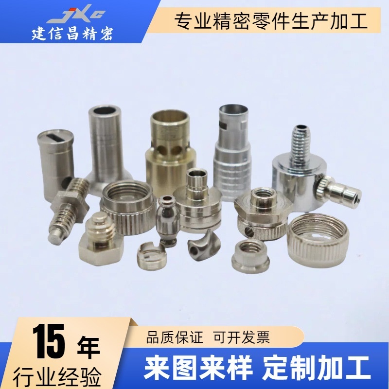 定制五金车件不锈钢铜铝车制品组装配件CNC件螺栓接头定制加工