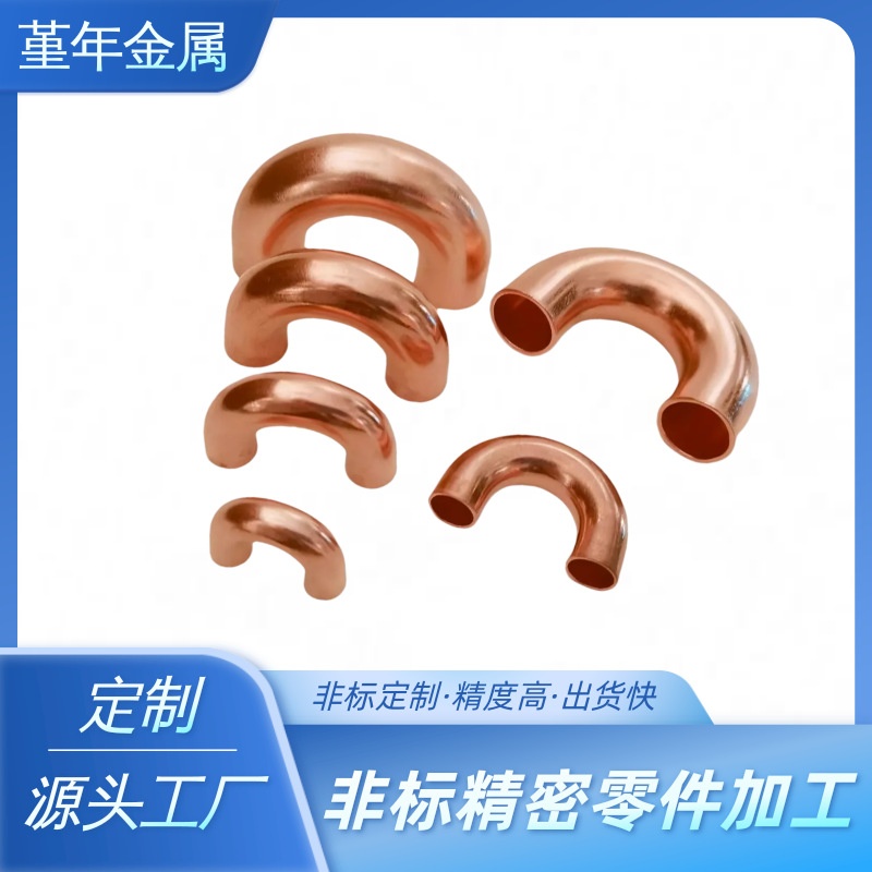 Copper elbow 180 degree elbow U-shaped socket bending easy welding copper pipe metal hardware precision accessories