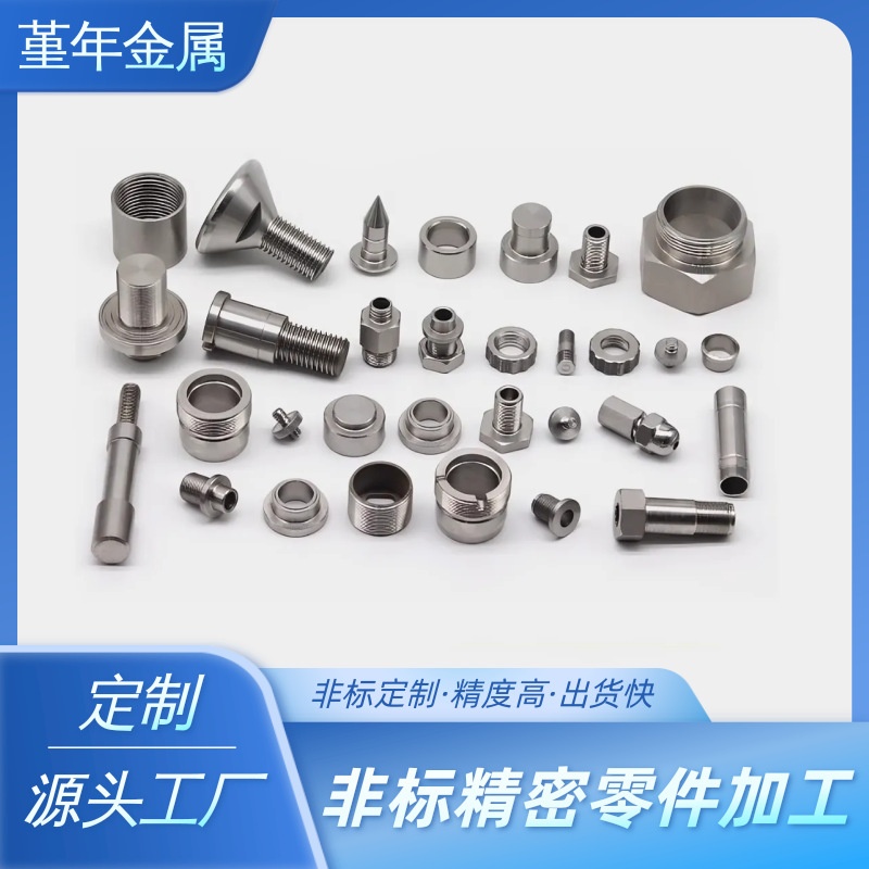304 stainless steel CNC non-standard parts processing small batch automatic lathe hardware parts lathe accessories processing